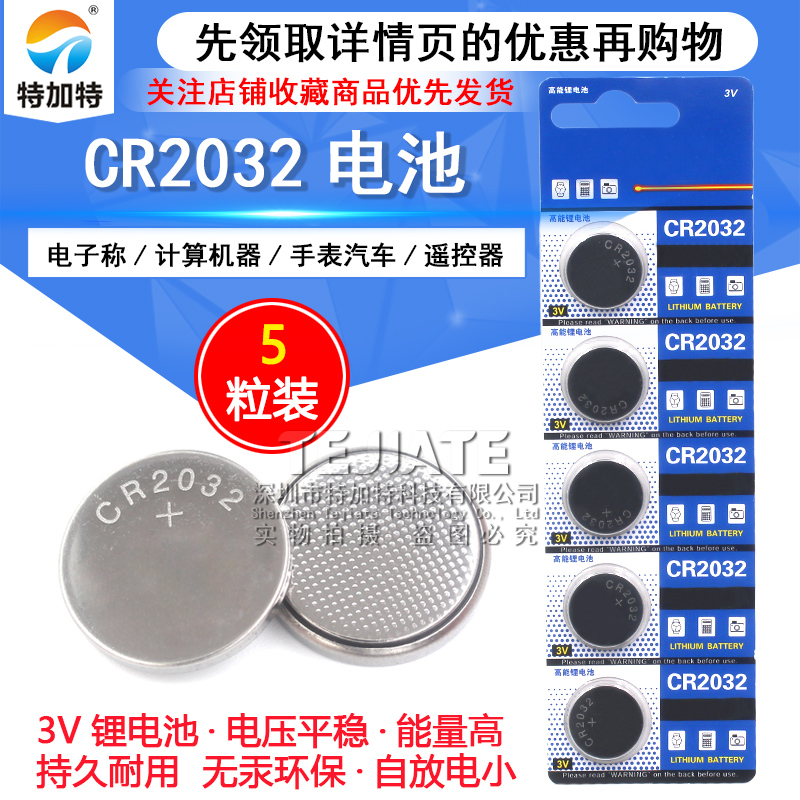 特加特计算器纽扣电池3V