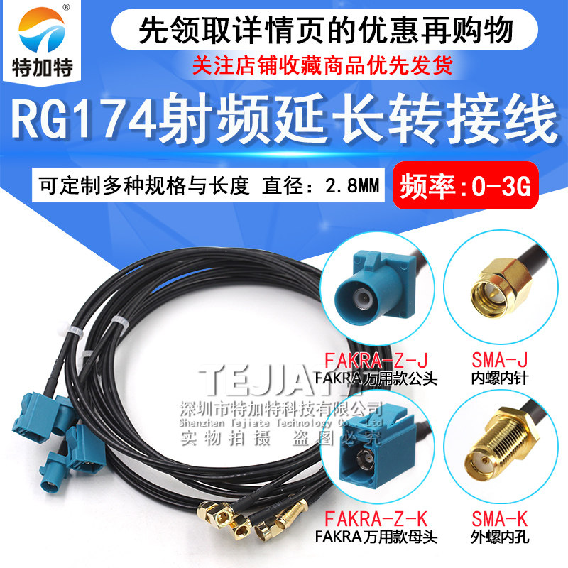 特加特GPS转接延长馈线Fakra-Z