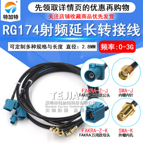 特加特GPS转接延长馈线Fakra-Z