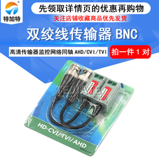 高清传输器监控网络同轴AHD TVI高清双绞线传输器bnc网线接头 CVI