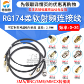 RG174柔软射频线BNC转SMA MMCX同轴跳线 JJ转接线 BNC公转公SMB