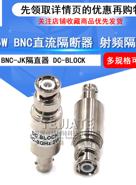 特加特 BNC隔直器 2W/5W直流BNC隔断器 DC-BLOCK BNC-JK DC-3Ghz
