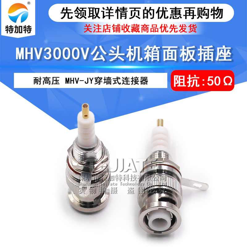 MHV-JYMHV3000V穿墙连接器