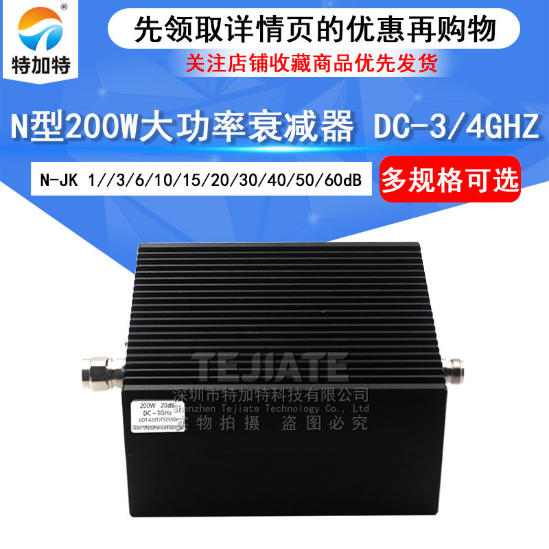 特加特衰减器同轴固定大功率