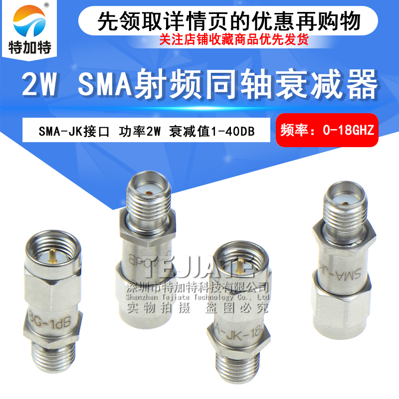 2W同轴衰减器SMA-JK不锈钢