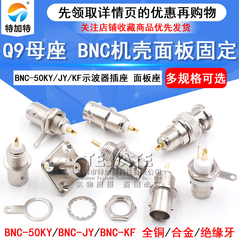 特加特BNC-KY示波器面板座