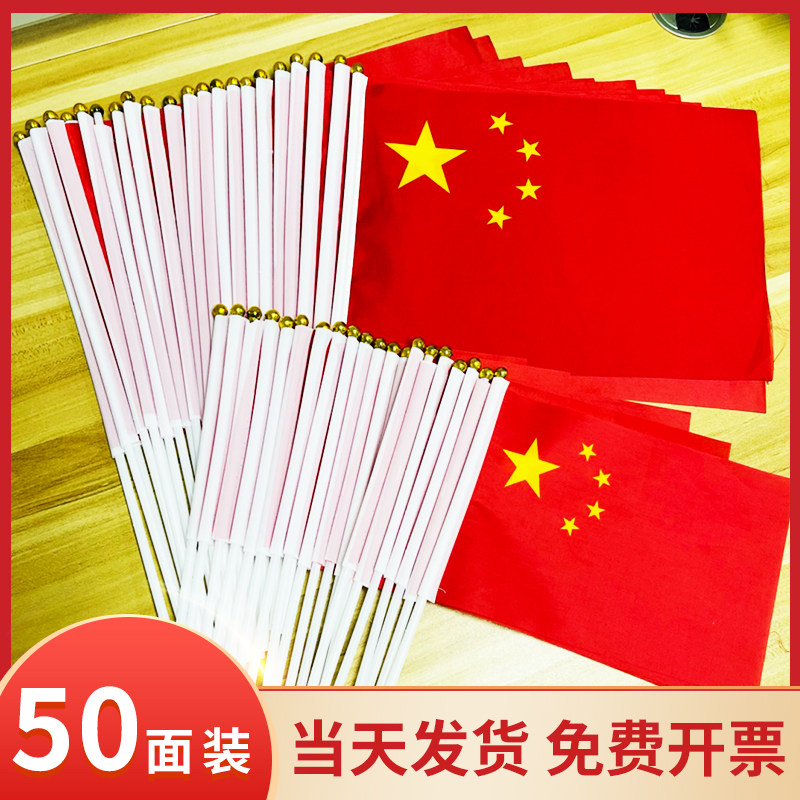 8号7号手摇红旗五星小红旗定做旗手挥旗50面赠送旗杆旗帜|ruв категории электронный словарь/электрический бумажных книг/канцелярские принадлежности, демонстрация/Показать уведомление товаров, знамя - от Buy2taobao.com для оказания профессиональной услуги покупки агента Taobao