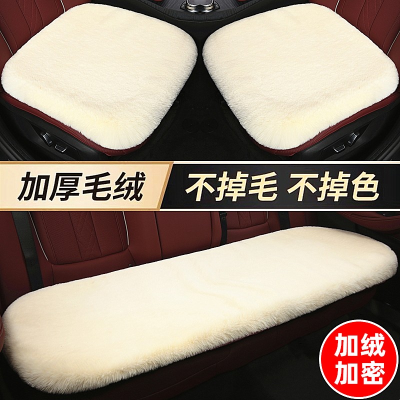 【保暖不掉毛】汽车坐垫冬季毛绒