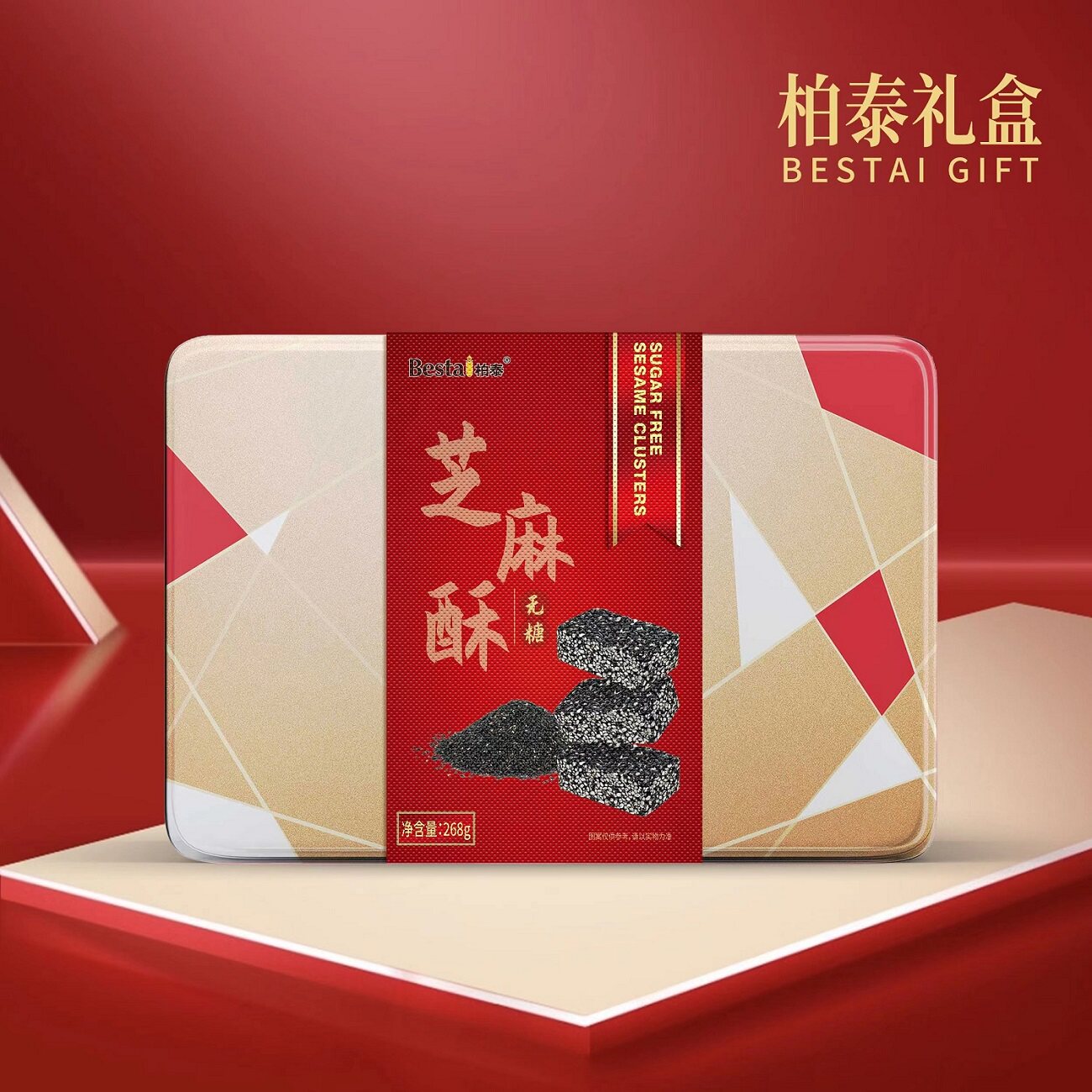 柏泰无糖黑芝麻酥268g礼盒装年货送礼精品包装送长辈手工糖果