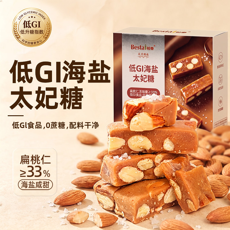 柏泰低GI海盐太妃糖礼盒伴手礼