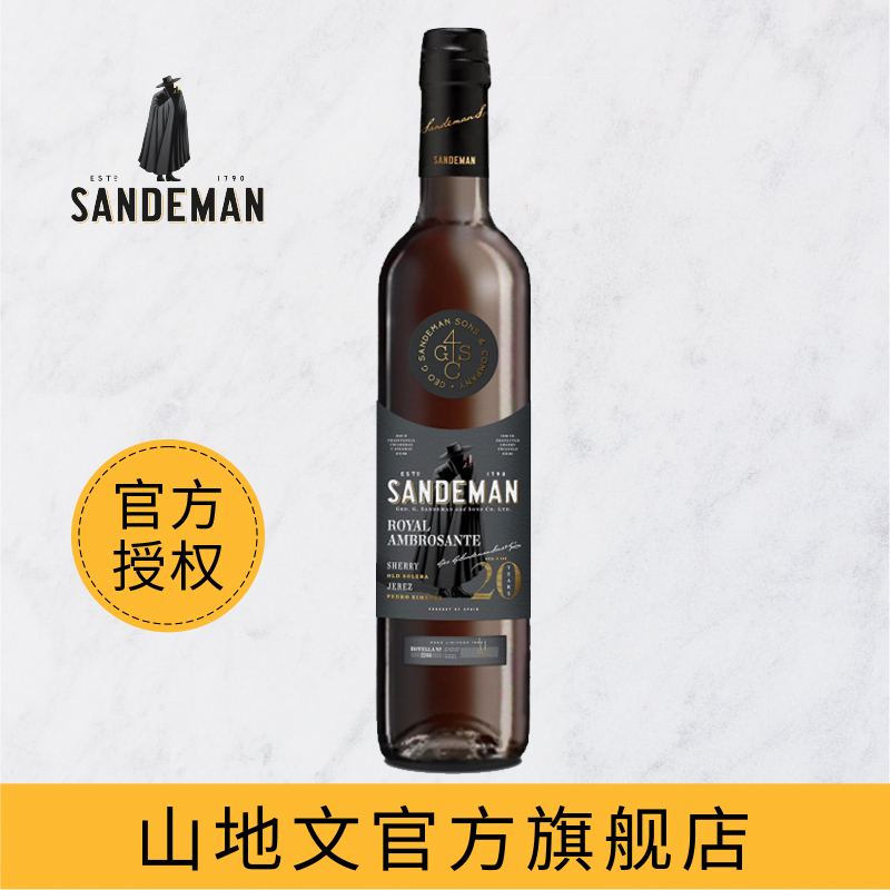 山地文珍藏20年雪莉酒 px甜型陈酿雪利酒 Pedro Ximenez sherry-封面