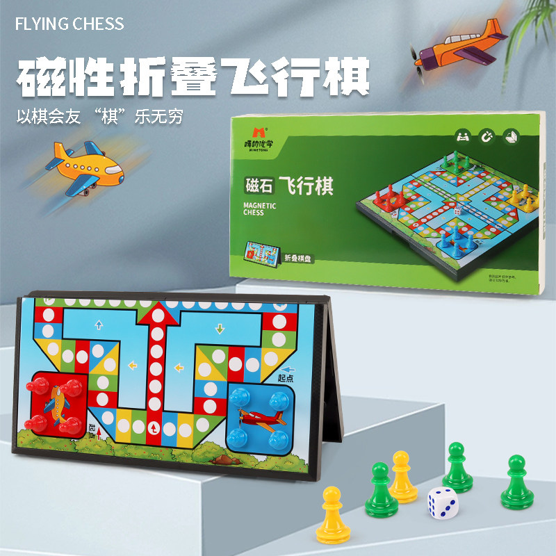 儿童磁力飞行棋跳棋磁性斗兽棋五子棋多功能折叠棋盘学生益智玩具
