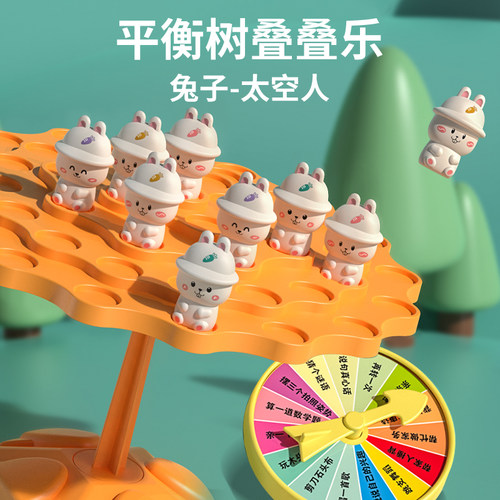 儿童益智叠叠乐兔子桌游