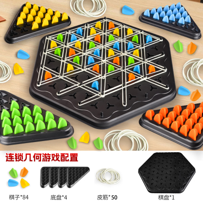 连锁棋桌面思维训练亲子对战游戏几何三角旗连锁皮筋儿童益智玩具