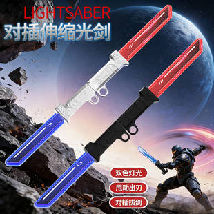 双刀流对插光剑双刃伸缩玩具拔刀儿童发光旋转剑生日礼物6男孩9岁