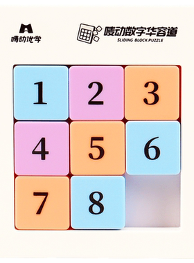 磁力拼图数字华容道九宫格数