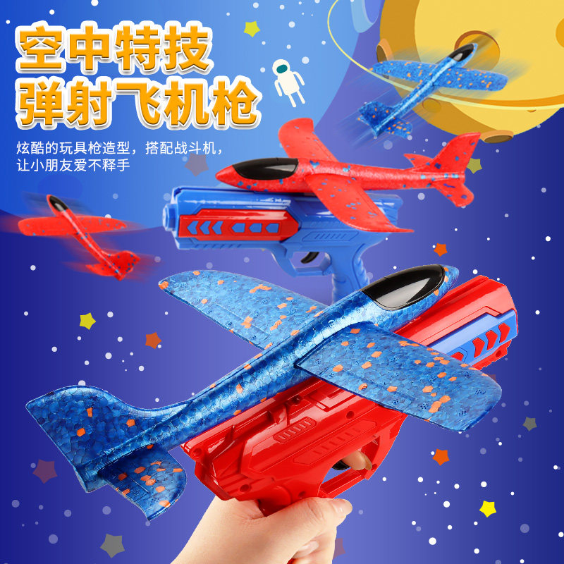 泡沫飞机弹射枪耐摔款户外一键发射枪儿童手抛滑翔机男孩玩具,玩具/童车/益智/积木/模型,飞盘/飞碟/竹蜻蜓类,淘宝优惠券,粉丝福利购,淘宝优惠卷