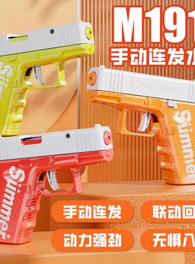 自动回膛克洛克手动水枪
