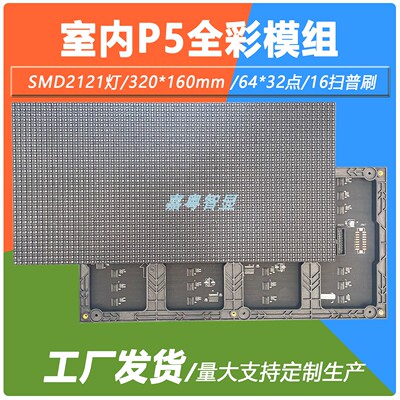 全彩室内P5LED显示屏模组模块屏