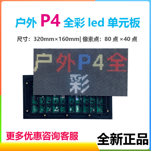户外p4全彩LED显示屏模组尺寸320*160mm室外高清LED显示屏单元板