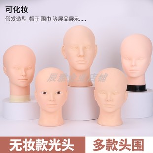 无妆头模可插针化妆练习头模特头套假发放置公仔头模型