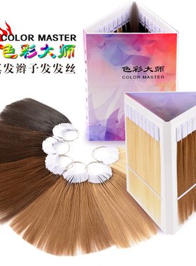 美发发条彩色联系漂染发条测试用