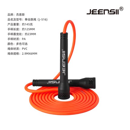 JEENSII杰恩斯S系列S30 PVC6mm 健身减脂 拳击花式跳绳