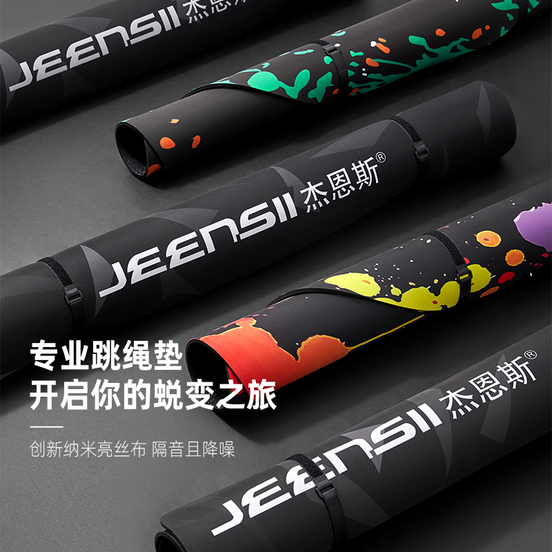 惊喜价～JEENSII杰恩斯 燃系列7mm高密度环保缓震降噪收纳 跳绳垫