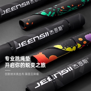 惊喜价～JEENSII杰恩斯 跳绳垫 燃系列7mm高密度环保缓震降噪收纳