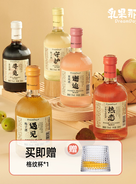 乳果那年微醺果酒女士低度甜酒热恋邂逅蜜桃酒伴手礼物遇见梅子酒
