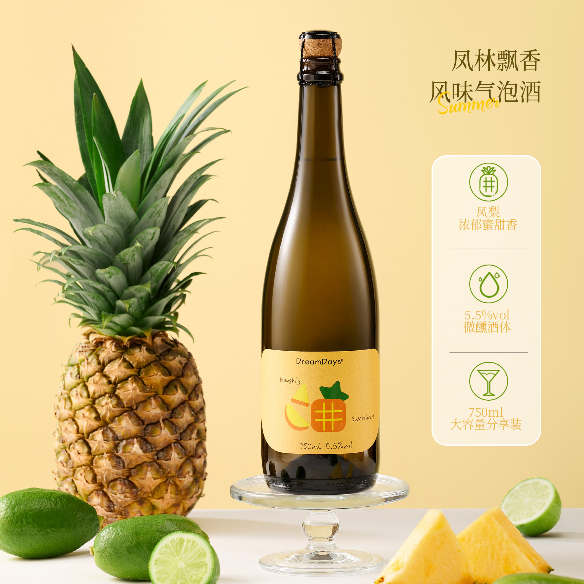 乳果那年凤梨气泡酒微醺果酿菠萝酒女生晚安女士低度水果酒750ml