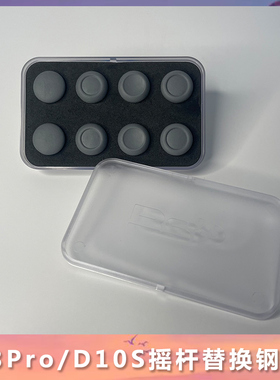 佰世派BSPD10sD11D8PRO拆卸替换摇杆钢圈