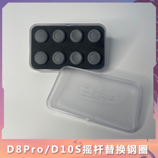 佰世派BSPD10sD11D8PRO拆卸替换摇杆钢圈