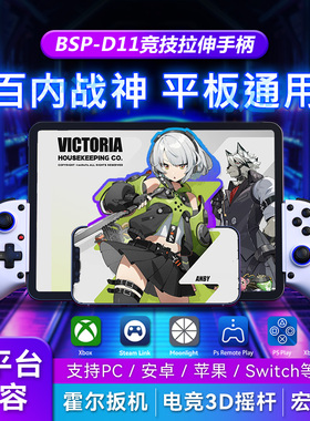 佰世派D11游戏手柄拉伸串流无线蓝牙5.2绝区零散热手柄DNF手游安卓苹果MFI平板Xboxps电脑pc笔记本steamEpic