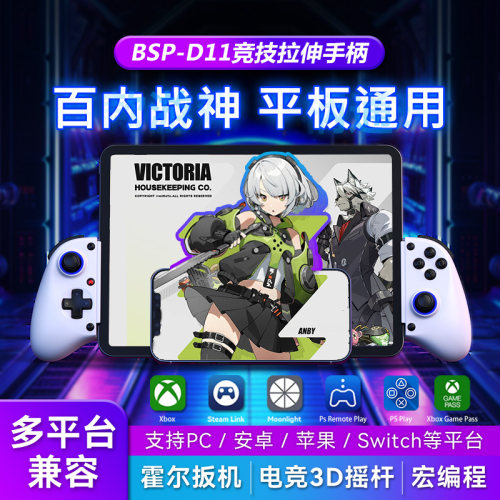佰世派D11游戏手柄拉伸串流无线蓝牙5.2绝区零散热手柄DNF手游安卓苹果MFI平板Xboxps电脑pc笔记本steamEpic