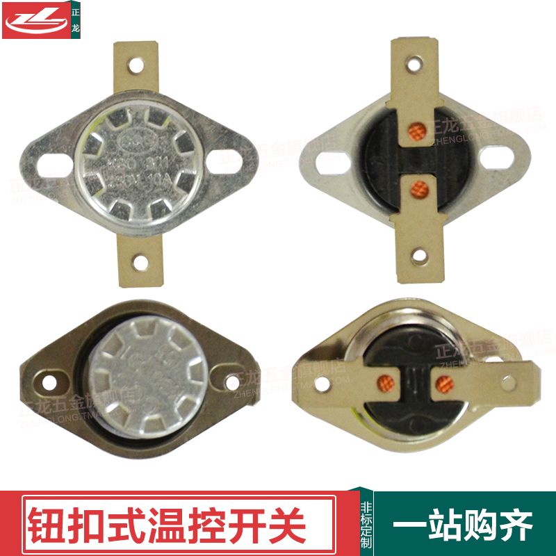 正龙KSD301温控器开关 常闭50-250℃ 钮扣式小型突跳式温控保险