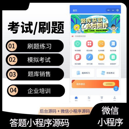 刷题做题考试题库小程序源码线上答题企业内部培训考试带后台管理