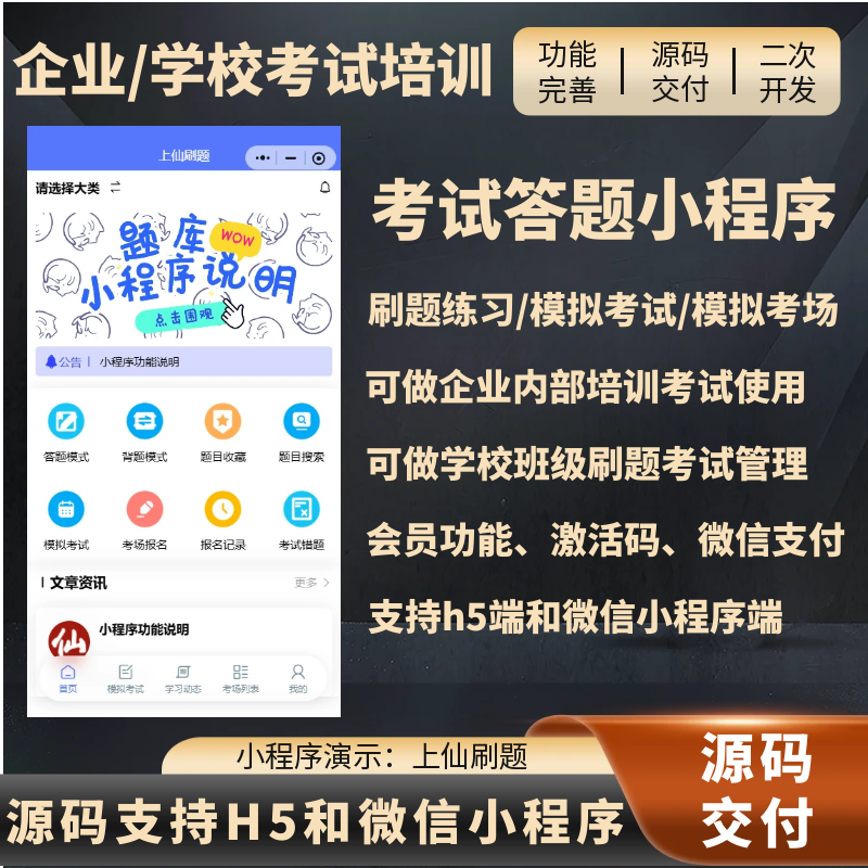 刷题做题考试题库小程序源码企业内部培训学校班级考试带后台管理