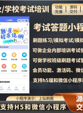 企业学校培训考试题库小程序源码