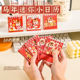 2026年新款台历学生班级活动奖励桌面小摆件儿童分享日历本小礼物