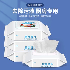 80抽特价10大包厨房湿巾纸去油去污家用油烟机强力清洁湿纸巾抹布