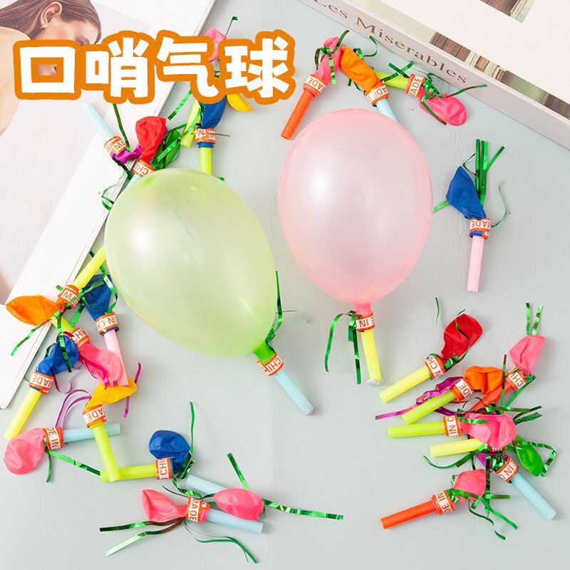 口哨气球儿童玩具哨子气球生日礼物金丝哨子喇叭气球礼物礼品礼物
