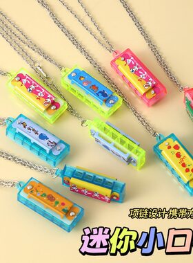 迷你项链小口琴儿童小学生玩具