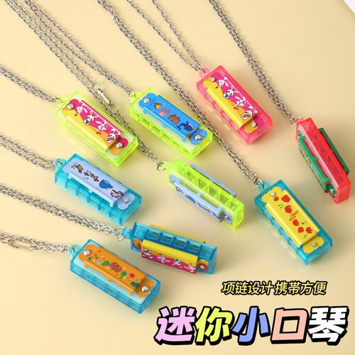 迷你项链小口琴儿童小学生玩具