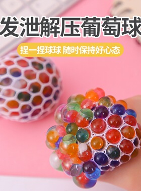 发泄彩珠葡萄球2元七彩珠子手捏包邮葡萄球搞怪创意减压球小商品