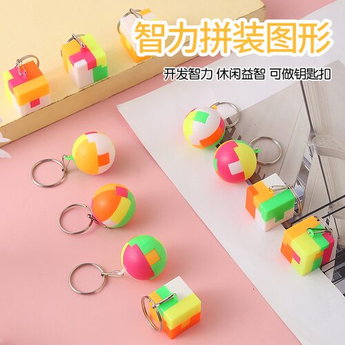 孔明锁益智迷你积木创意钥匙扣