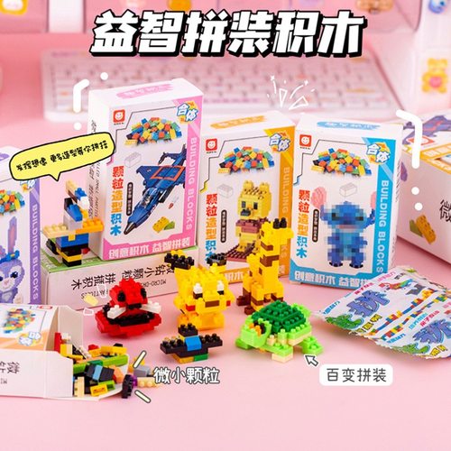微小颗粒积木益智拼装玩具拼图