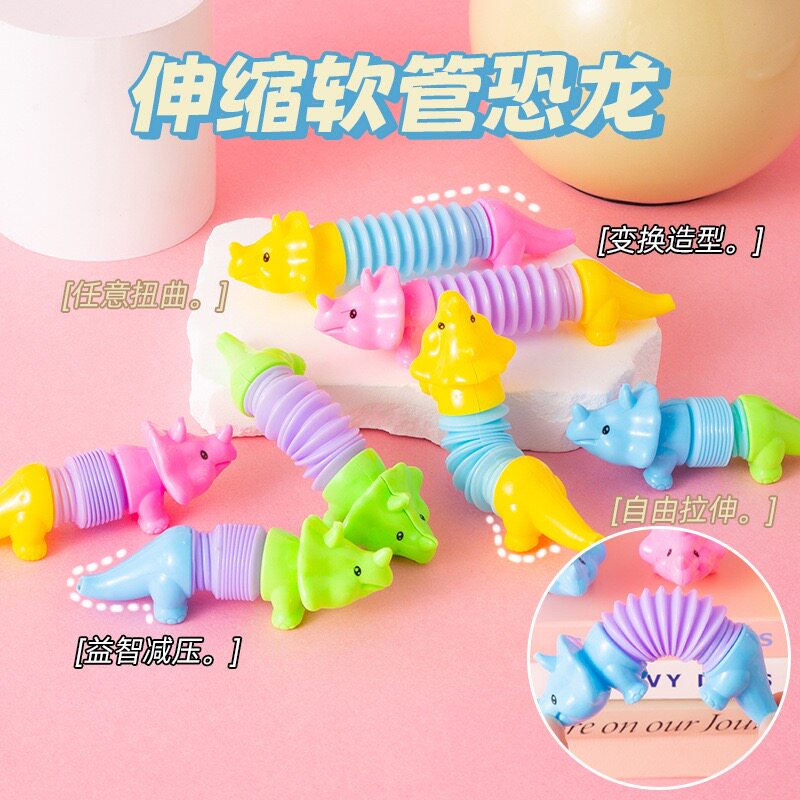 恐龙伸缩软管儿童解压益智玩具