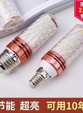 led节能灯泡超亮无频闪室内照明光源E14E27螺口家用玉米灯灯球泡