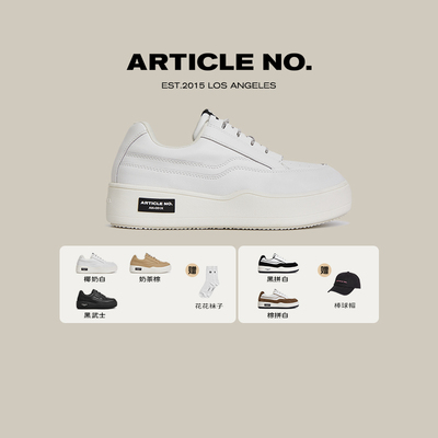 【春夏新品】ARTICLE NO.厚底小白鞋休闲板鞋男女款